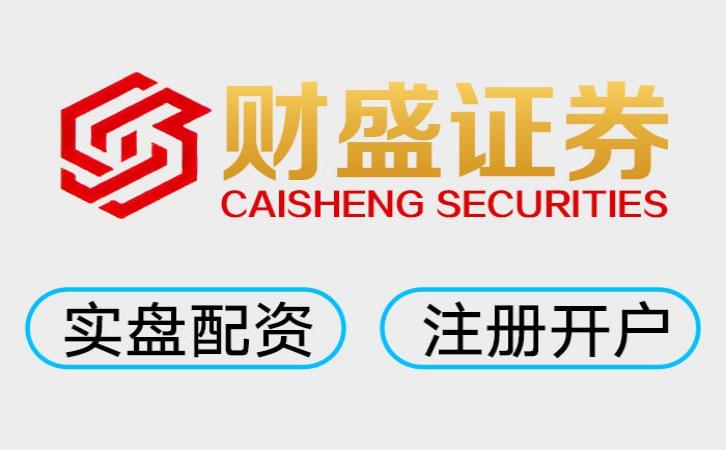 财盛证券