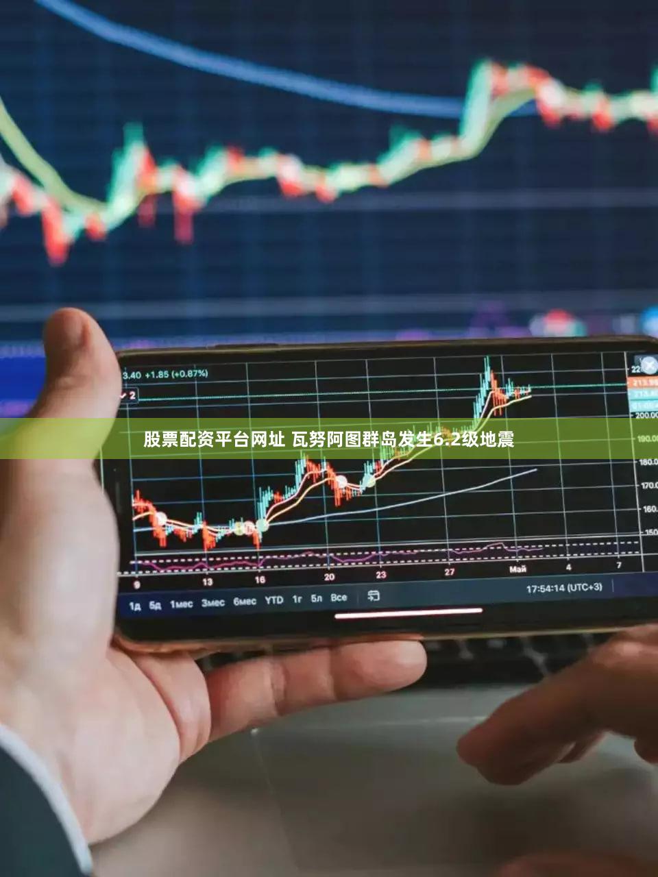 股票配资平台网址 瓦努阿图群岛发生6.2级地震