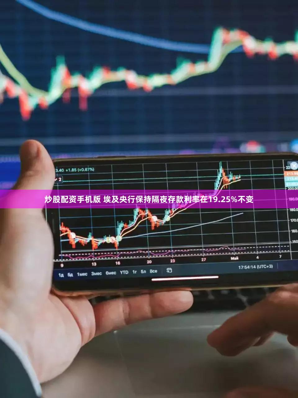 炒股配资手机版 埃及央行保持隔夜存款利率在19.25%不变