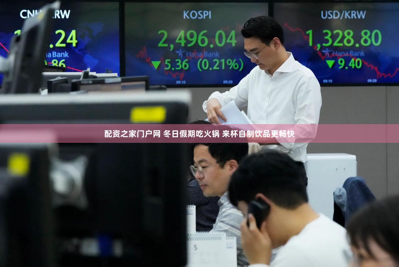 配资之家门户网 冬日假期吃火锅 来杯自制饮品更畅快